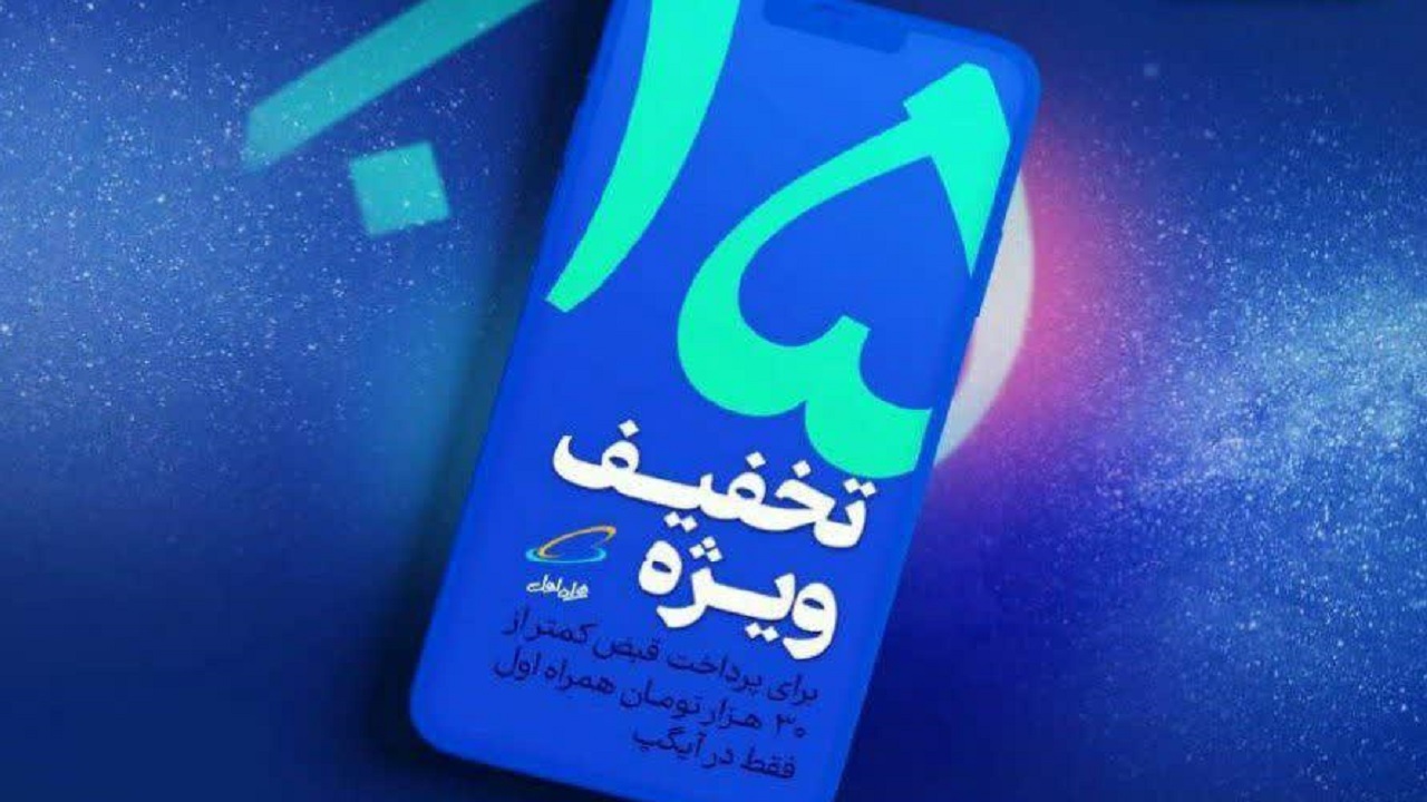 تخفیف 15 درصدی پرداخت قبض از طریق آیگپ
