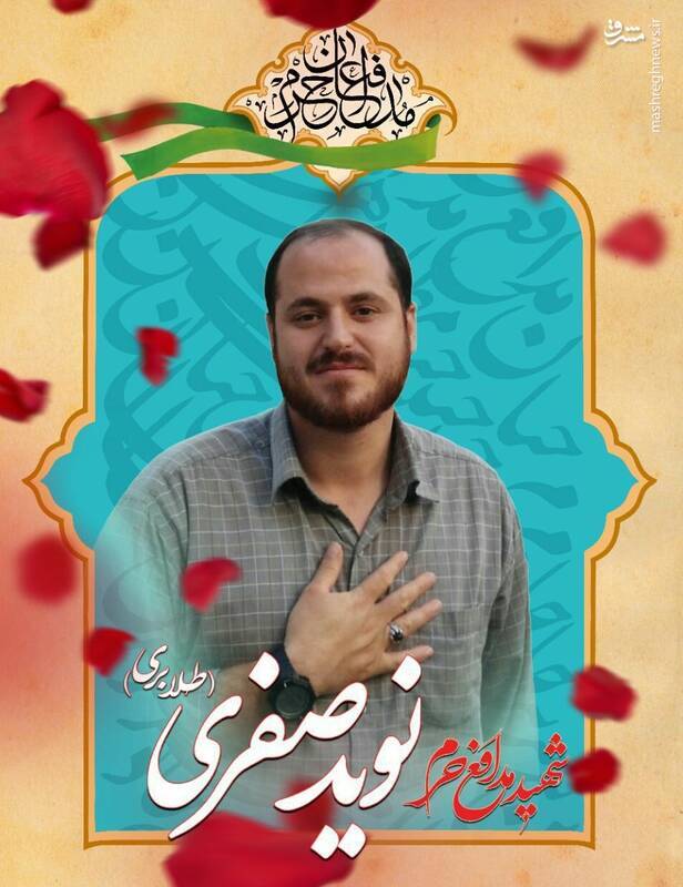 «مدافع حرم» همسرش را به تنهایی روانه تهران کرد! + تصاویر «مدافع حرم» همسرش را به تنهایی روانه تهران کرد! + تصاویر