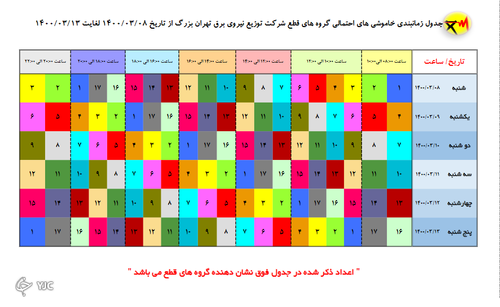 جدول جدید خاموشی&zwnj;های تهران؛ زمانبندی قطع برق در مناطق مختلف پایتخت از ساعت ۱۰ تا ۱۲