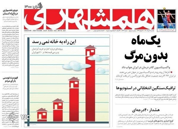 از یارانه پنهان تا نظریه ساخت ایران / قاعده بازی اصلاحات / یک ماه بدون مرگ