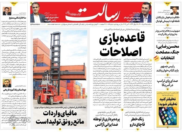 از یارانه پنهان تا نظریه ساخت ایران / قاعده بازی اصلاحات / یک ماه بدون مرگ