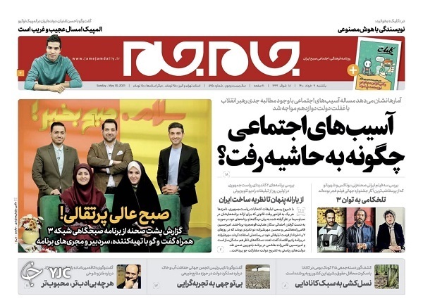 از یارانه پنهان تا نظریه ساخت ایران / قاعده بازی اصلاحات / یک ماه بدون مرگ
