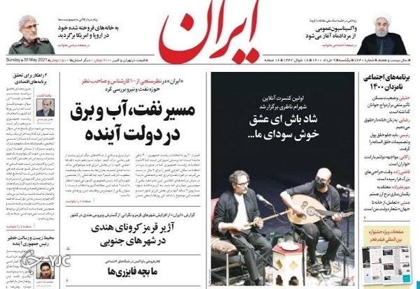 از یارانه پنهان تا نظریه ساخت ایران/ قاعده بازی اصلاحات/ یک ماه بدون مرگ