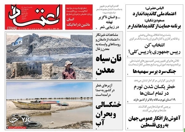 از یارانه پنهان تا نظریه ساخت ایران/ قاعده بازی اصلاحات/ یک ماه بدون مرگ