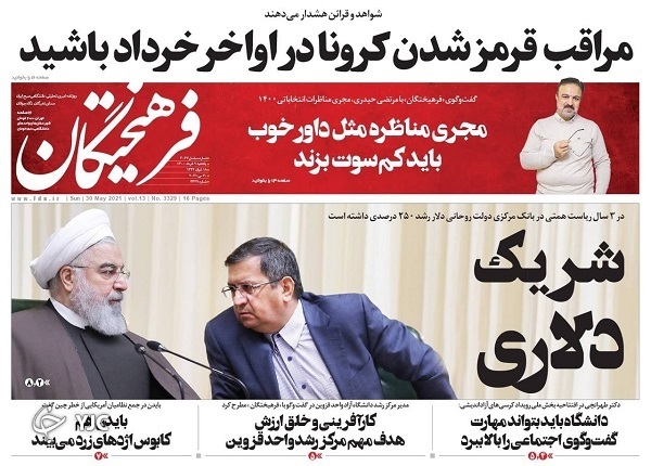 از یارانه پنهان تا نظریه ساخت ایران/ قاعده بازی اصلاحات/ یک ماه بدون مرگ