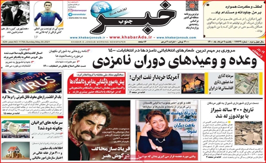 خاموشی&zwnj;ها تمام نشده منتظر باشید/مردم با غم نان چه کنند؟ /استعداد کشی در کلاس ۴۰ نفره/صندوق&zwnj;هایی که برند ساز شدند!