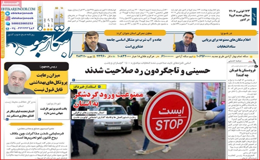 خاموشی&zwnj;ها تمام نشده منتظر باشید/مردم با غم نان چه کنند؟ /استعداد کشی در کلاس ۴۰ نفره/صندوق&zwnj;هایی که برند ساز شدند!