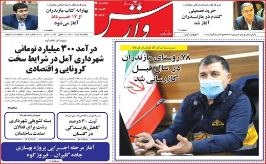 خاموشی&zwnj;ها تمام نشده منتظر باشید/مردم با غم نان چه کنند؟ /استعداد کشی در کلاس ۴۰ نفره/صندوق&zwnj;هایی که برند ساز شدند!
