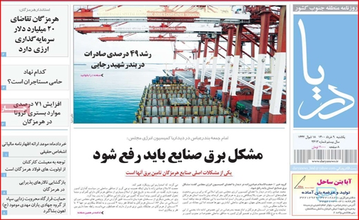 خاموشی&zwnj;ها تمام نشده منتظر باشید/مردم با غم نان چه کنند؟ /استعداد کشی در کلاس ۴۰ نفره/صندوق&zwnj;هایی که برند ساز شدند!