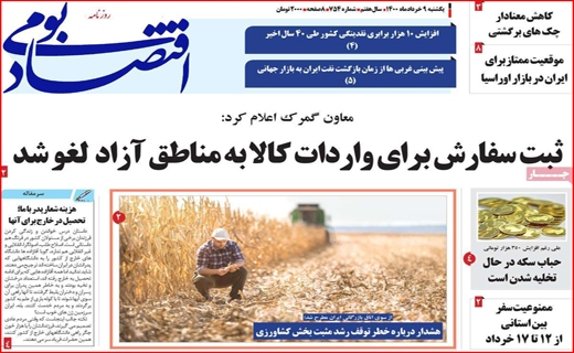 خاموشی&zwnj;ها تمام نشده منتظر باشید/مردم با غم نان چه کنند؟ /استعداد کشی در کلاس ۴۰ نفره/صندوق&zwnj;هایی که برند ساز شدند!