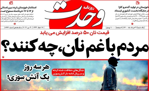 خاموشی&zwnj;ها تمام نشده منتظر باشید/مردم با غم نان چه کنند؟ /استعداد کشی در کلاس ۴۰ نفره/صندوق&zwnj;هایی که برند ساز شدند!