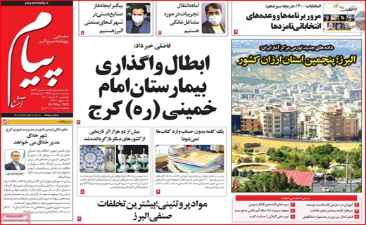 خاموشی&zwnj;ها تمام نشده منتظر باشید/مردم با غم نان چه کنند؟ /استعداد کشی در کلاس ۴۰ نفره/صندوق&zwnj;هایی که برند ساز شدند!