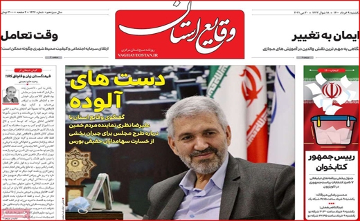 خاموشی&zwnj;ها تمام نشده منتظر باشید/مردم با غم نان چه کنند؟ /استعداد کشی در کلاس ۴۰ نفره/صندوق&zwnj;هایی که برند ساز شدند!