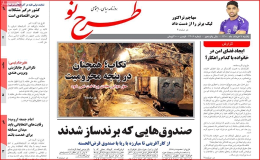 خاموشی&zwnj;ها تمام نشده منتظر باشید/مردم با غم نان چه کنند؟ /استعداد کشی در کلاس ۴۰ نفره/صندوق&zwnj;هایی که برند ساز شدند!