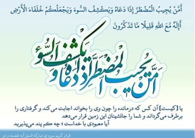 آیه&zwnj;ای برای نجات از گرفتاری، ناراحتى و بیمارى&zwnj;ها