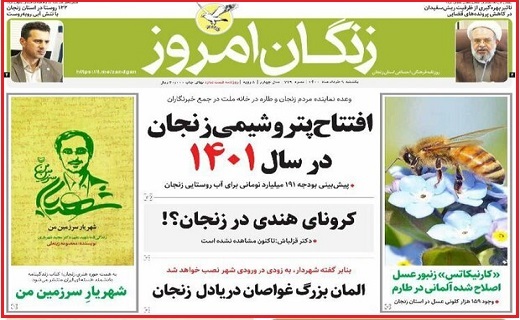 زنگان امروز
