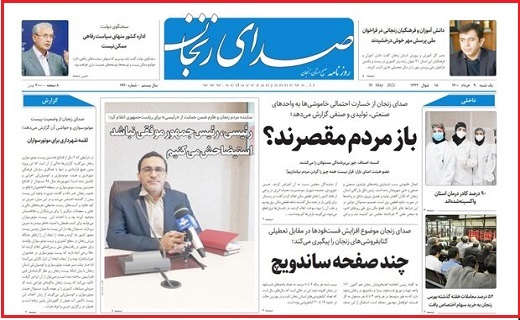 صدای زنجان