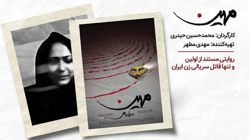از جنایات «مهین» تا فاجعه «خرمدین» / ریشهیابی با زبان مستند را جدی بگیریم از جنایات «مهین» تا فاجعه «خرمدین» / ریشهیابی با زبان مستند را جدی بگیریم