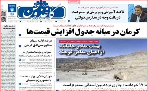 روزنامه کاغذ وطن 