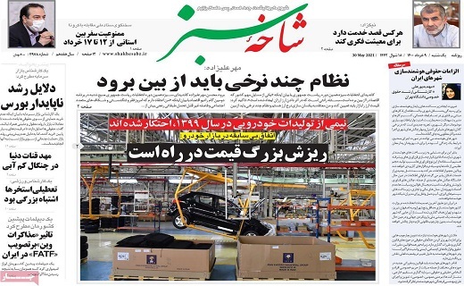 روزنامه شاخه سبز