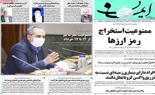 روزنامه ایمان