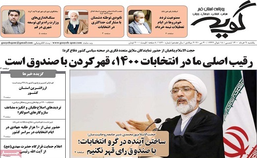 روزنامه گویه