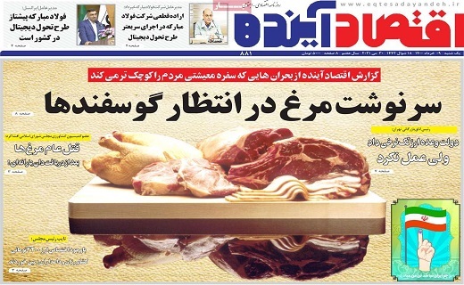 روزنامه اقتصاد اینده