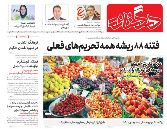 آغاز به کار همزمان سه ستاد رئیسی/ ۳۰ میلیارد تومان برای تکمیل کنارگذر غربی همدان