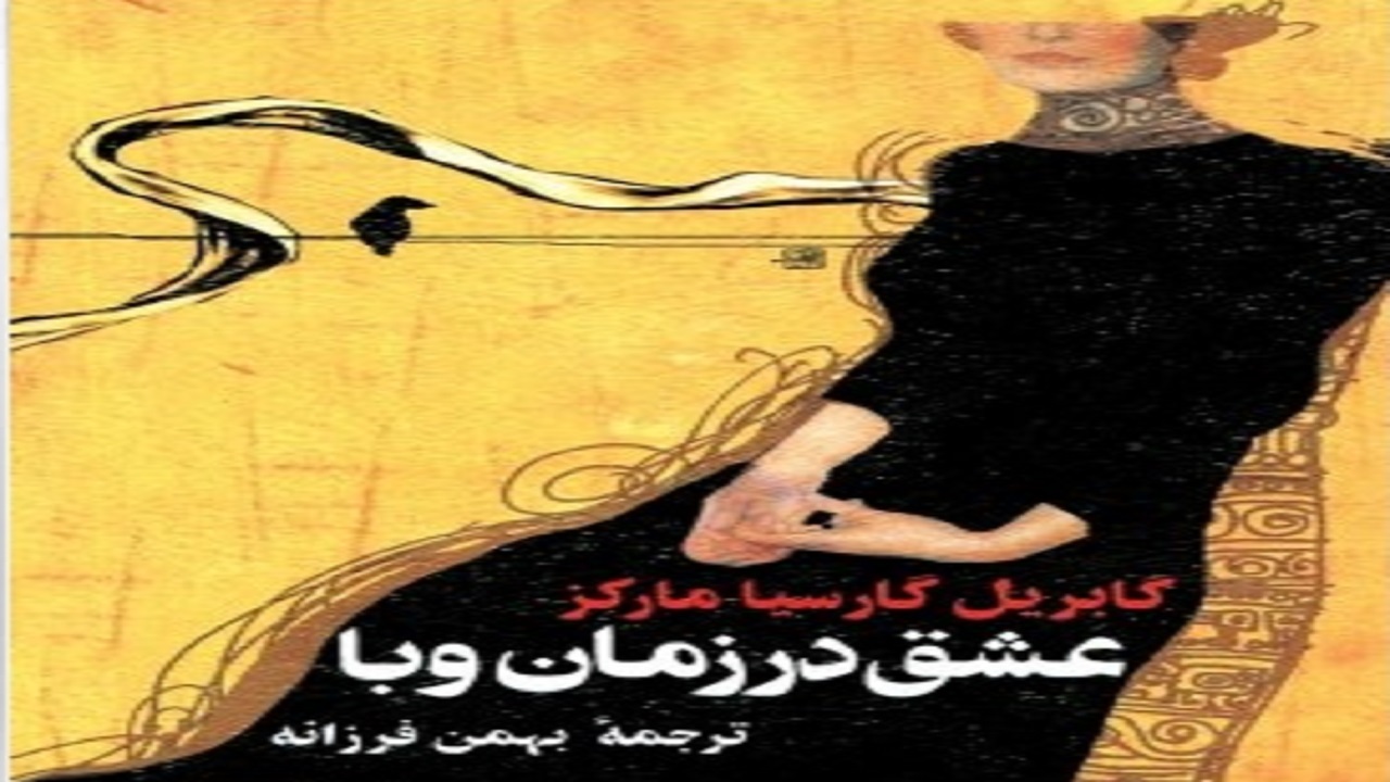 ماجرای «تئودور» را در «عشق در سال‌های وبا» بخوانید