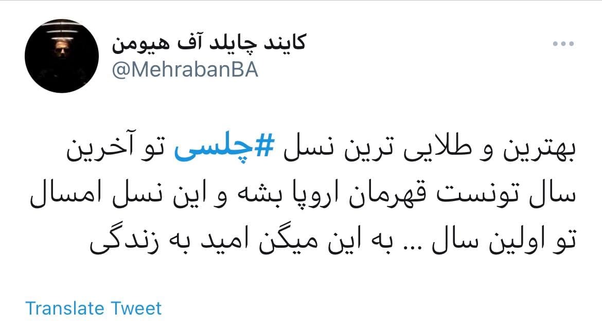 قهرمانی تیم چلسی در فضای مجازی غوغا به پا کرد