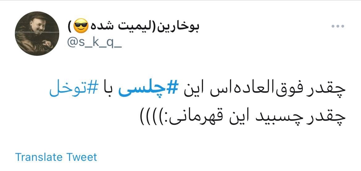 قهرمانی تیم چلسی در فضای مجازی غوغا به پا کرد