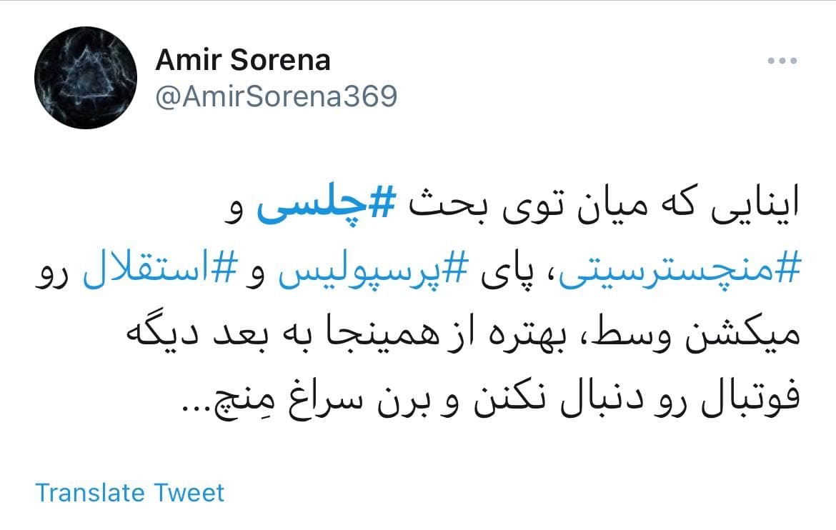 واکنش کاربران به برد چلسی در لیگ قهرمانان اروپا