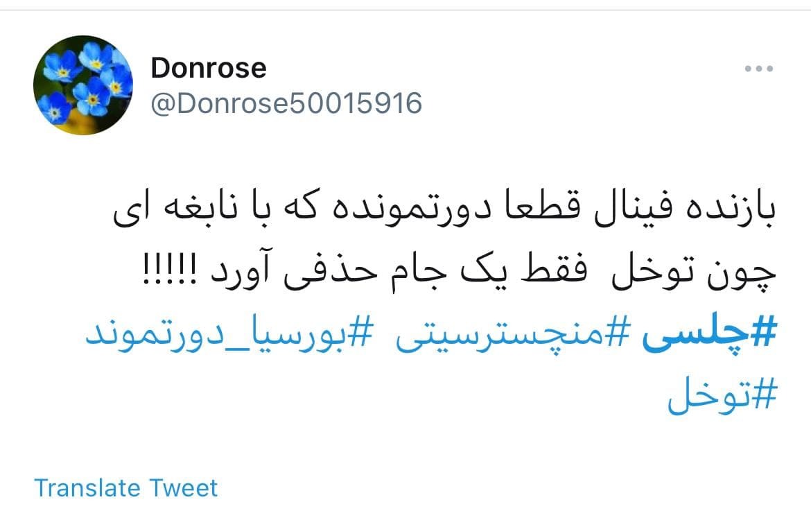 قهرمانی تیم چلسی در فضای مجازی غوغا به پا کرد