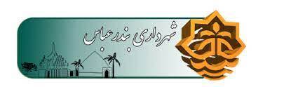 مجوز بکارگیری نیروی قرارداد کار معین برای شهرداری‌های هرمزگان صادر شد