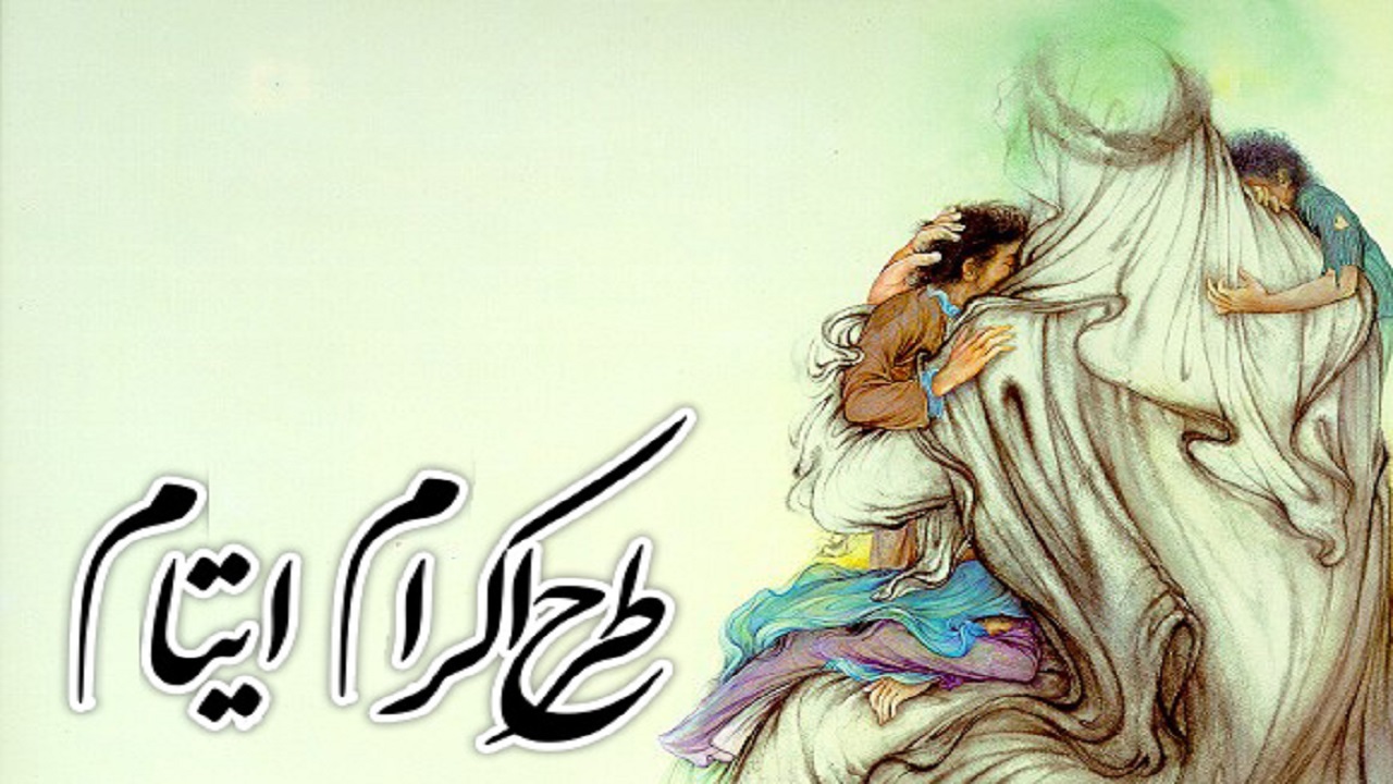 رشد ۹۶ درصدی کمک‌های حامیان به ایتام و محسنین خراسان جنوبی