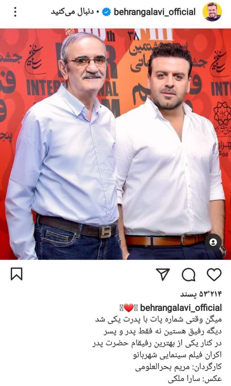 بهرنگ علوی و پدرش