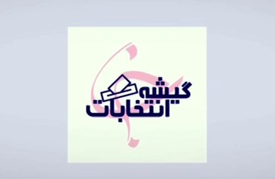گیشه انتخابات/ از کنایه‌‌های نامزدها به یکدیگر تا بازار داغ وعده‌ها + فیلم