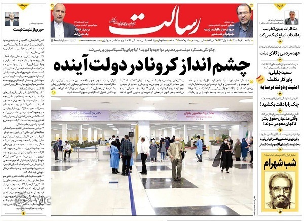 روزنامه