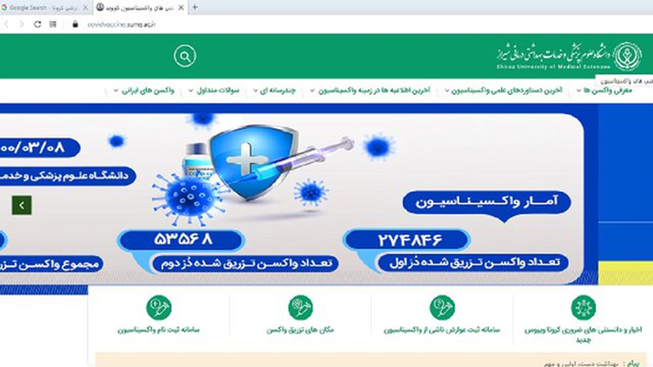 رونمایی از پایگاه اینترنتی واکسیناسیون کرونا در فارس