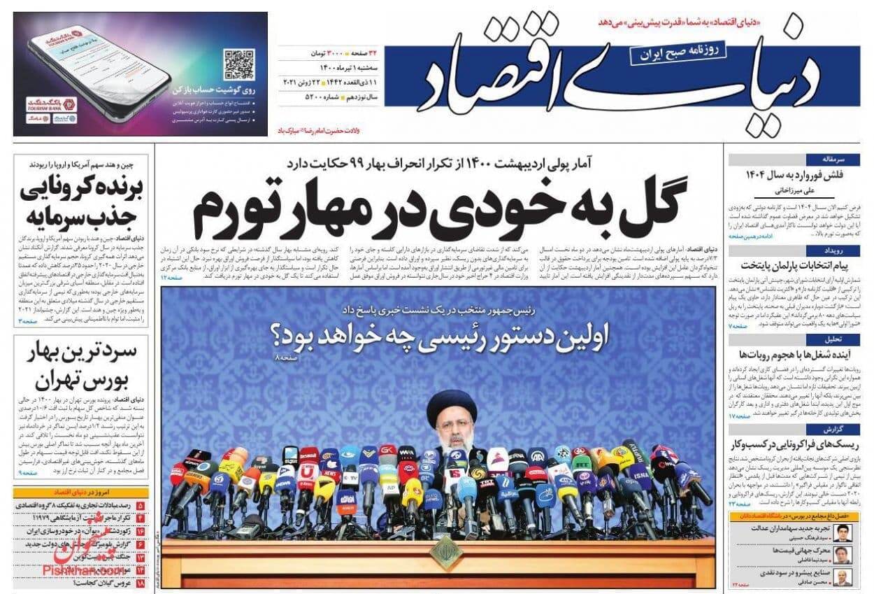 گل به خودی در مهار تورم/فرصت ها و تهدیدهای اقتصاد ایران