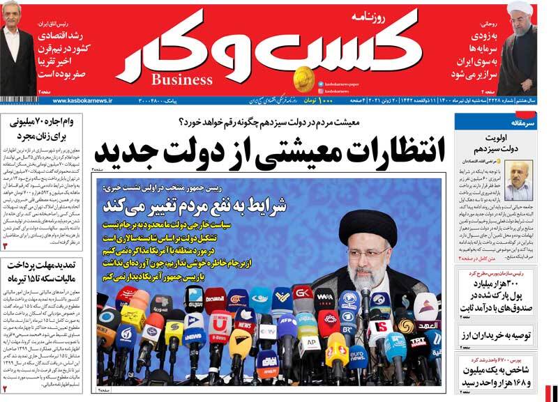 گل به خودی در مهار تورم/فرصت ها و تهدیدهای اقتصاد ایران