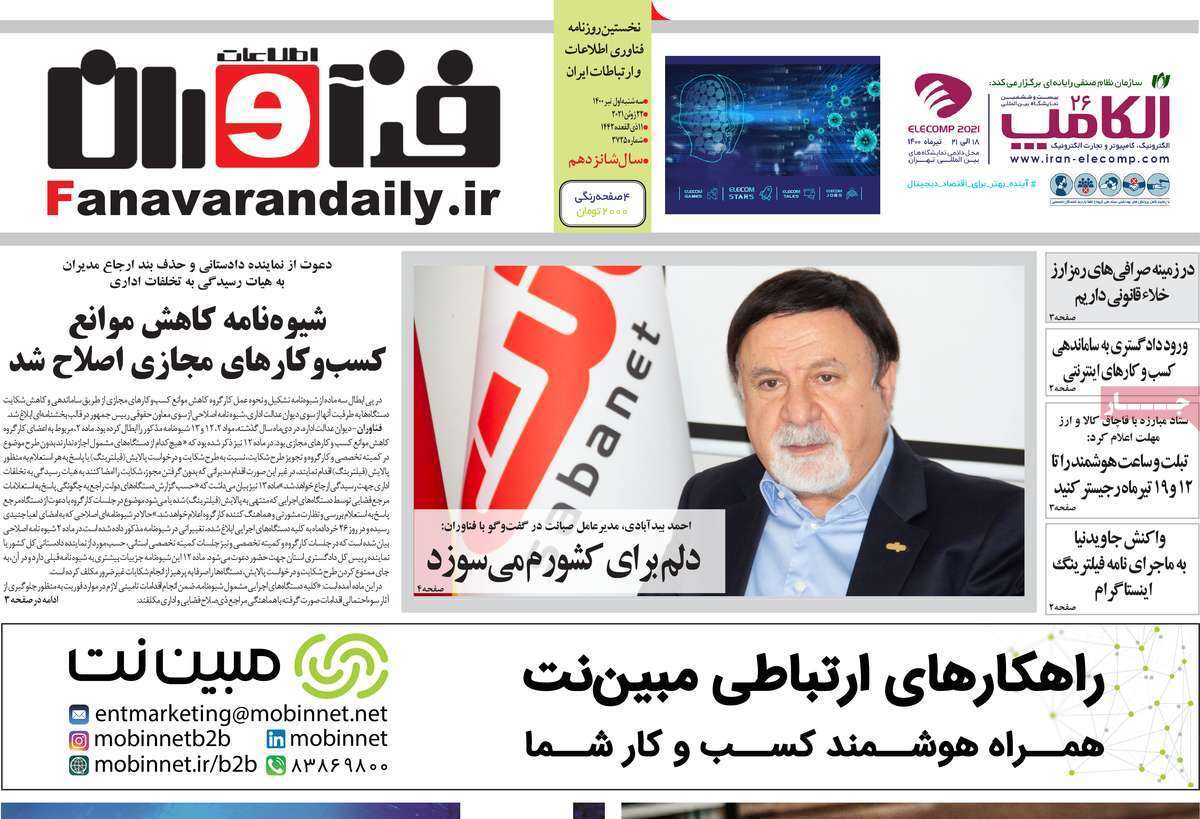 گل به خودی در مهار تورم/فرصت ها و تهدیدهای اقتصاد ایران