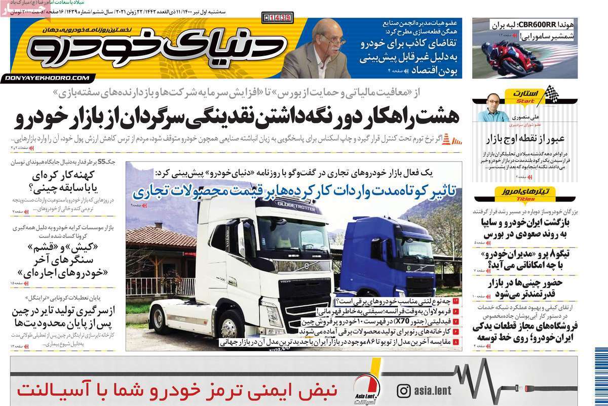 گل به خودی در مهار تورم/فرصت ها و تهدیدهای اقتصاد ایران