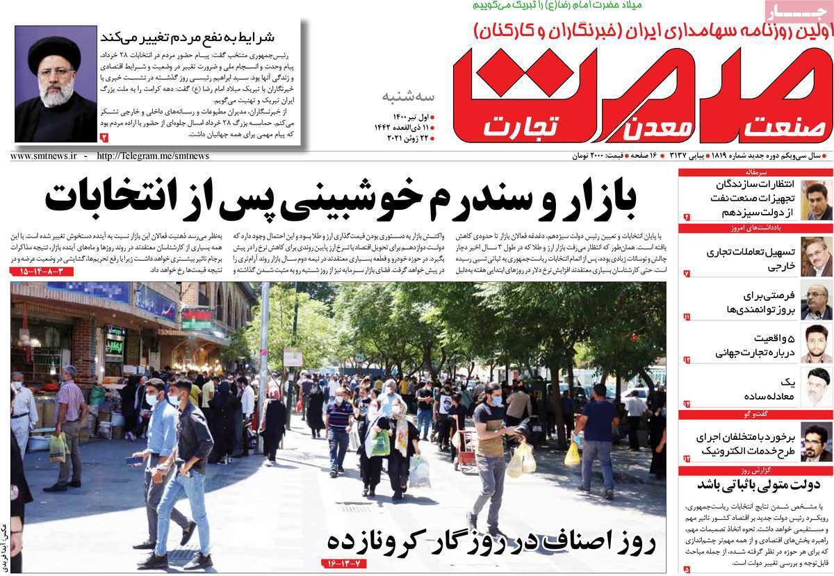گل به خودی در مهار تورم/فرصت ها و تهدیدهای اقتصاد ایران