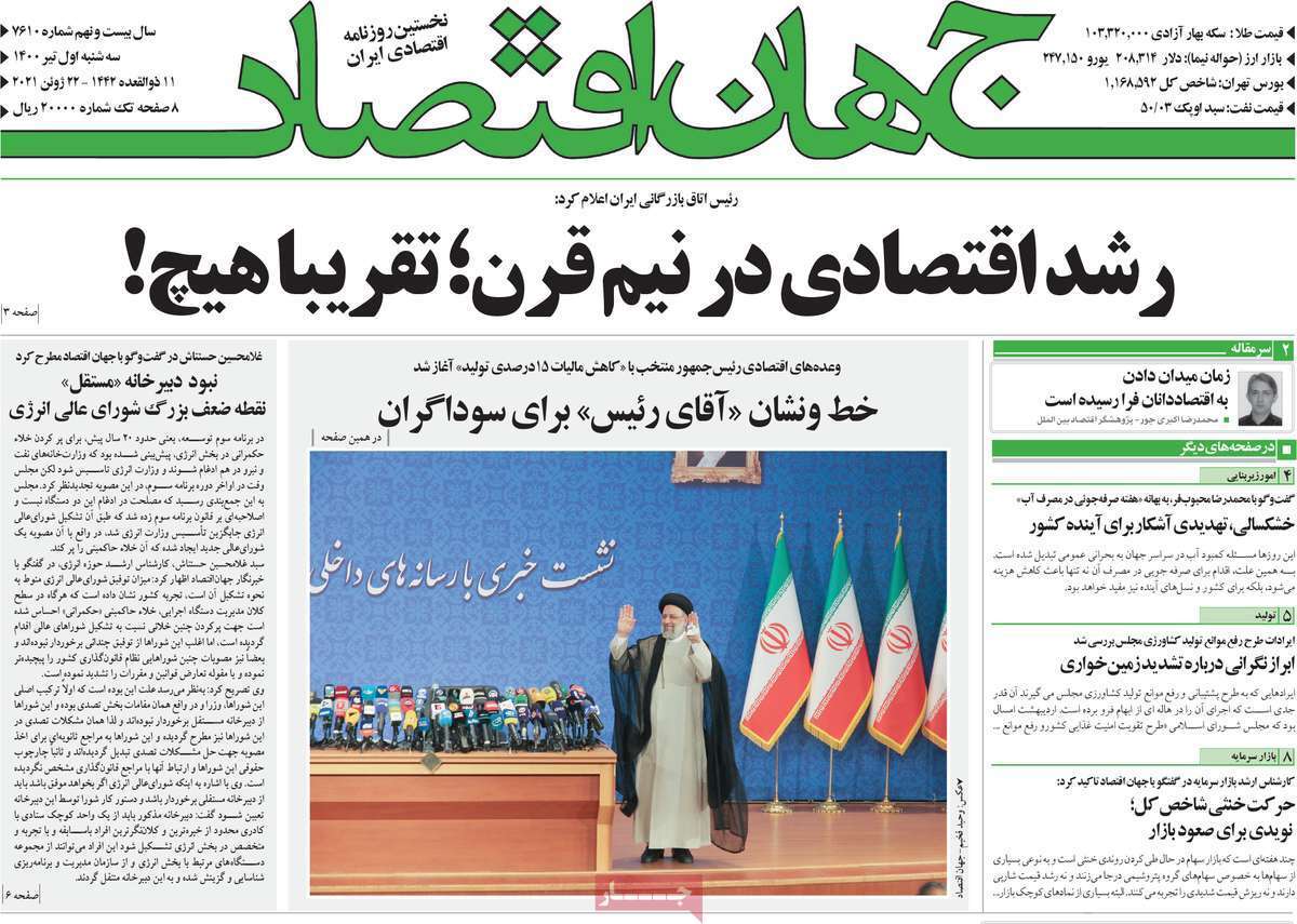 گل به خودی در مهار تورم/فرصت ها و تهدیدهای اقتصاد ایران