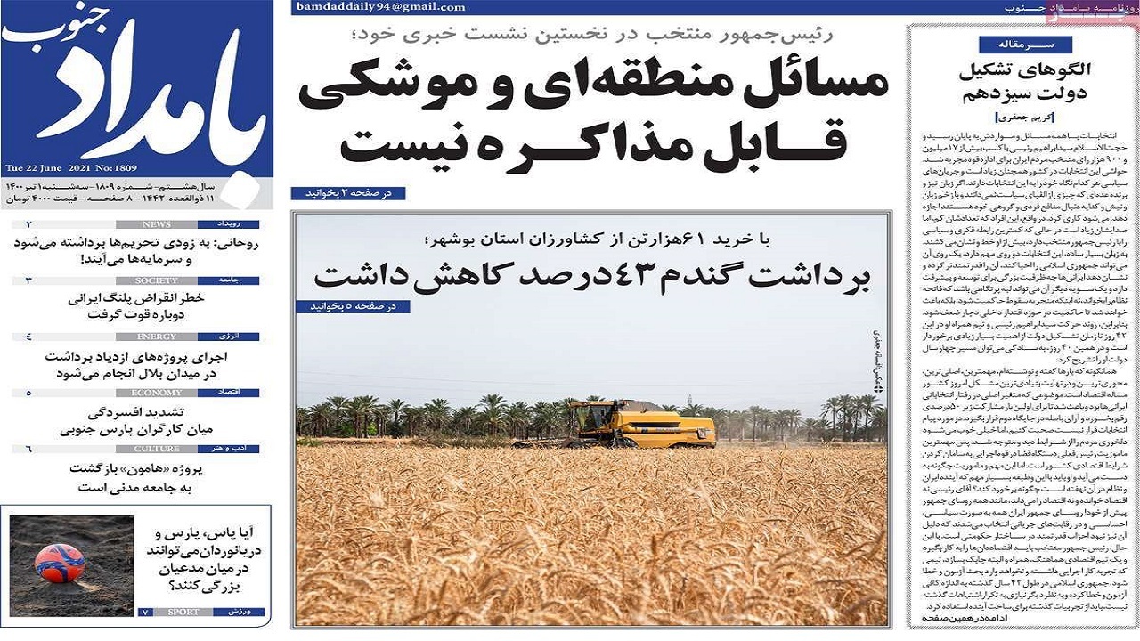 روزنامه&zwnj;های بوشهر در ۱ تیر ۱۴۰۰؛