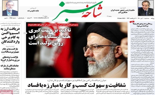 روزنامه شاخه سبز