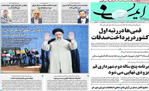 روزنامه ایمان