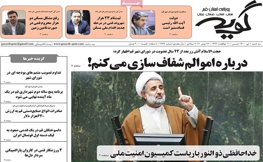 روزنامه گویه