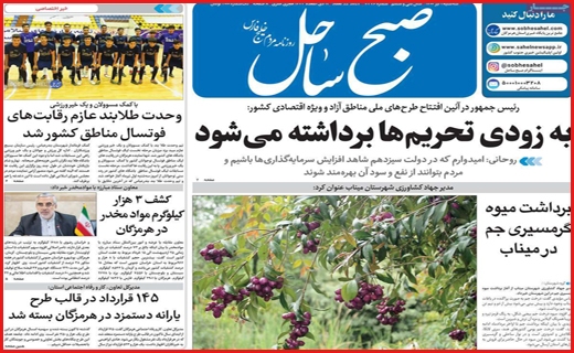 نیم صفحه نخست روزنامه های استانی نیم صفحه نخست روزنامه های استانی